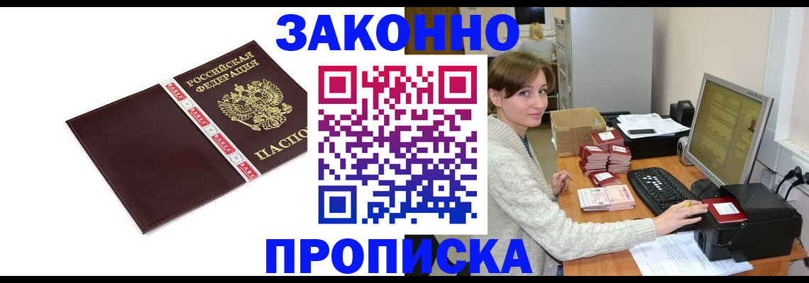 прописка штамп в Кохме